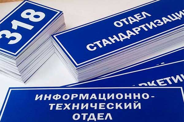 Изготовление табличек