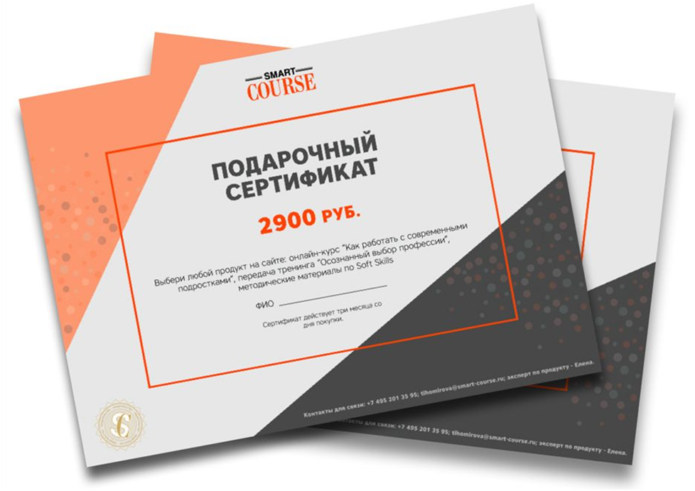 подарочный сертификат