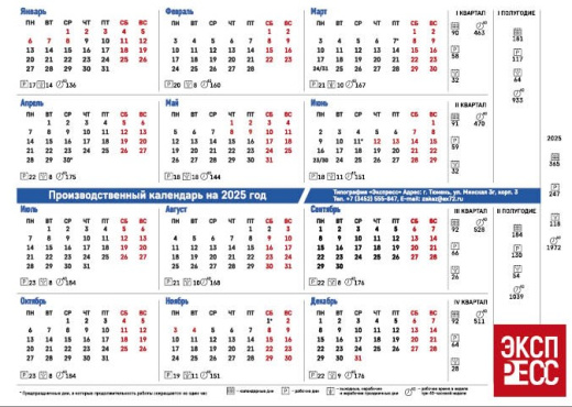 Производственный календарь